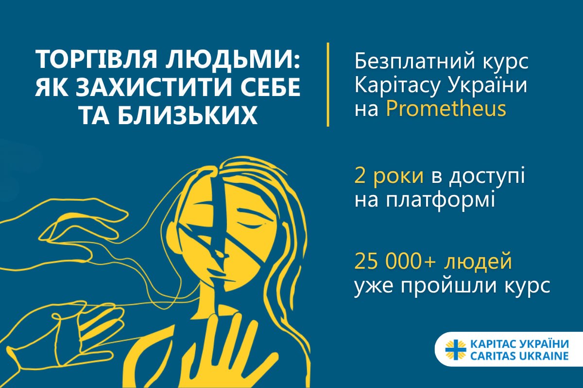 «Зі мною такого точно не станеться» — думка, яка, на жаль, часто стає початком пастки