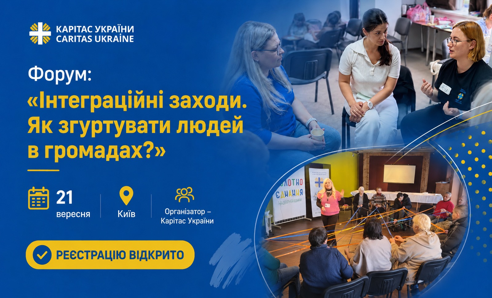 У столиці відбудеться форум інтеграційних заходів для громад