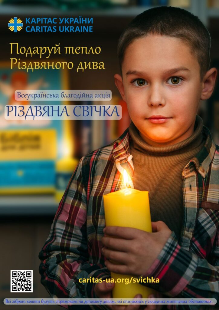 Плакат акції «Різдвяна свічка» 2018 року