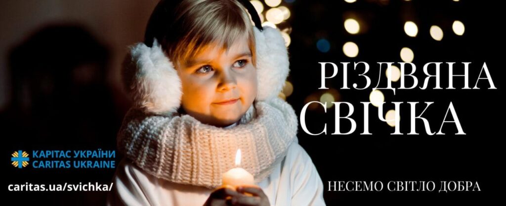 Банер акції «Різдвяна свічка»: дівчинка зі свічкою, «Несемо світло добра»