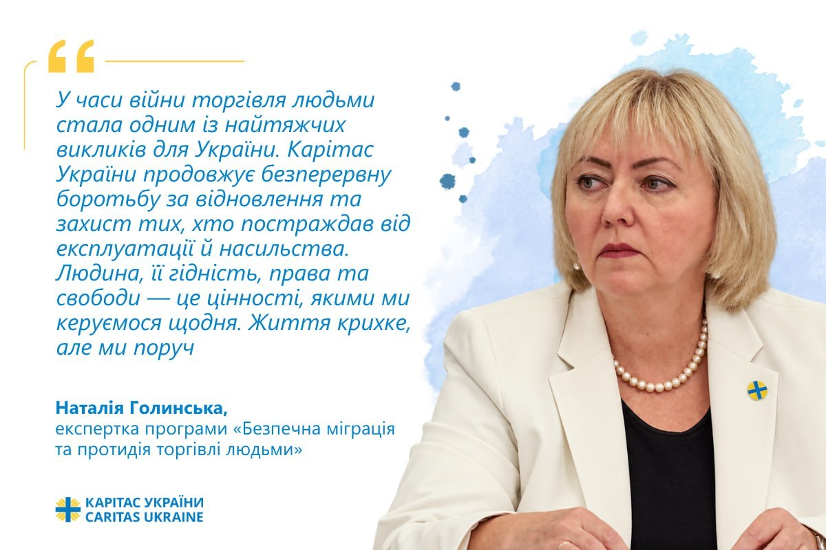 До Європейського дня боротьби з торгівлею людьми відбувся міжнародний онлайн-захід