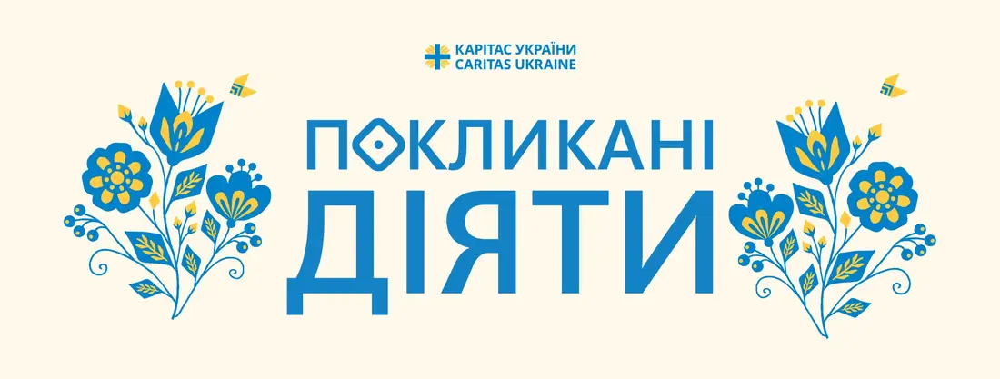 Карітас України — Покликані діяти