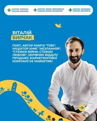 Віталій Бирчак, поет, автор книги «Тобі»