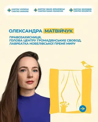 Олександра Матвійчук, правозахисниця, лавреатка Нобелівської премії миру