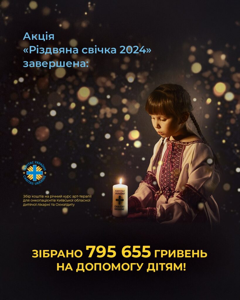 Підсумки акції «Різдвяна свічка 2024»