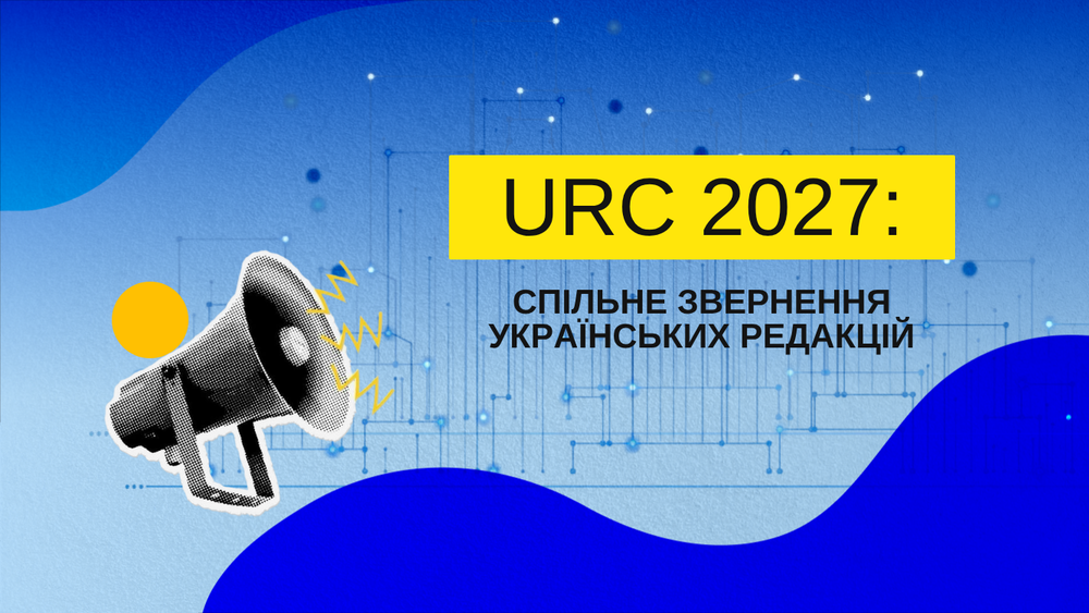 Медіа мають бути учасниками відновлення: спільне звернення до URC 2027