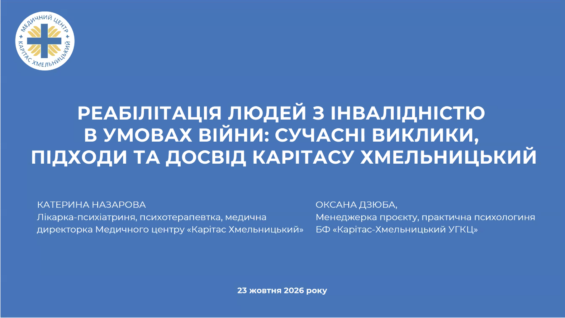 «За діагнозом – людина»: Карітас України поділився досвідом мобільної реабілітації зі студентами