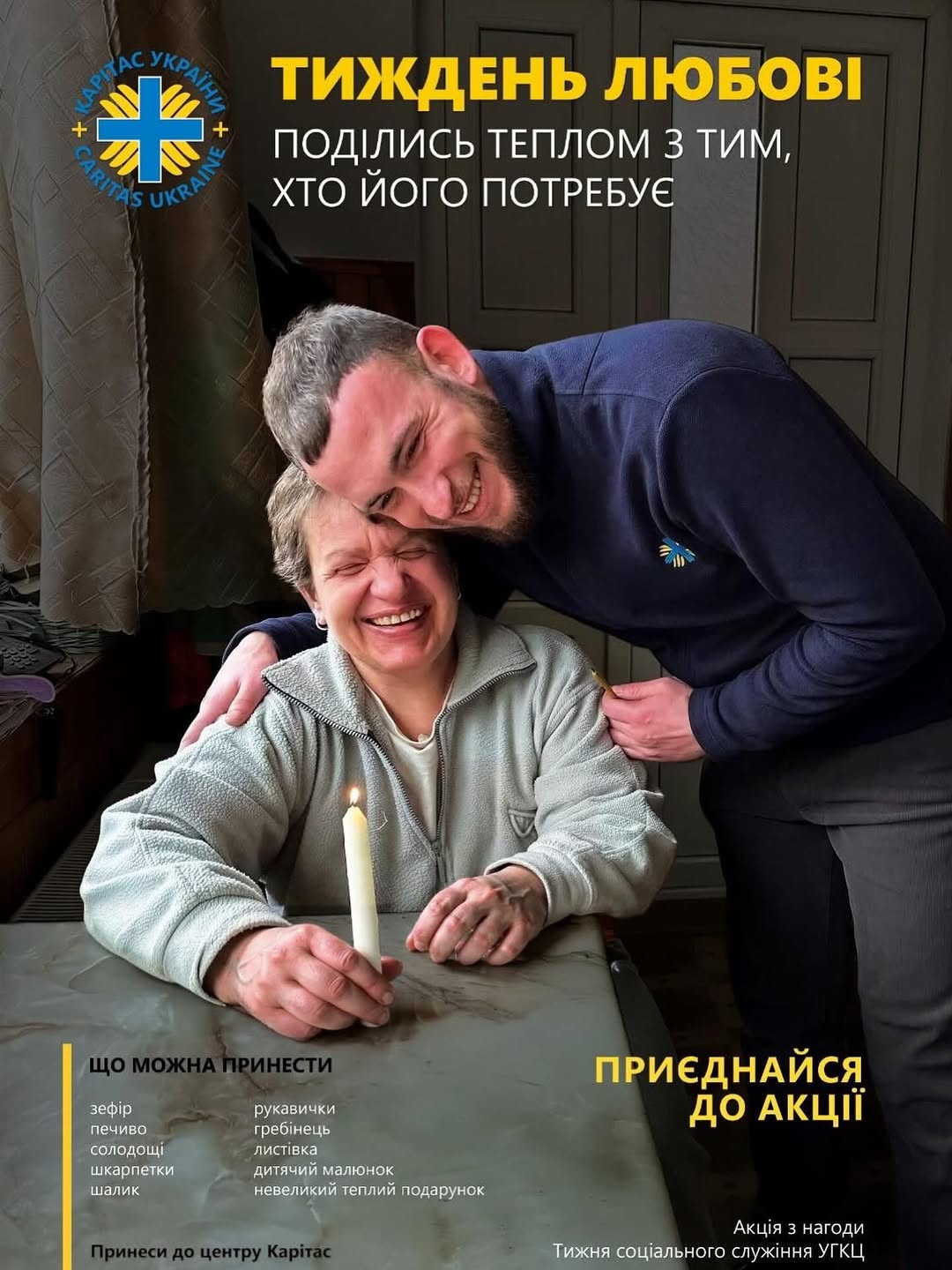 Афіша акції «Тиждень любові: поділись теплом з тим, хто його потребує»